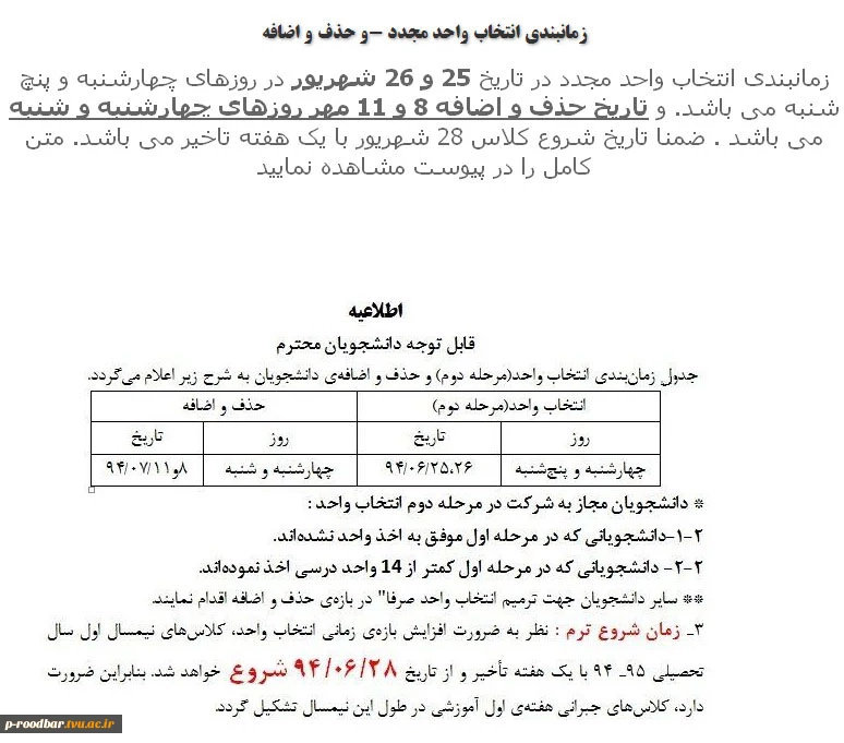 زمانبندی جدید انتخاب واحد اینترنتی 2