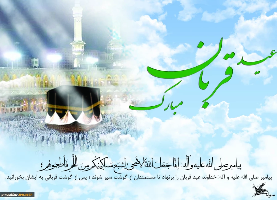 عید سعید قربان مبارکباد. 2