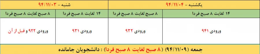 زمان بندی انتخاب واحد اینترنتی نیمسال دوم 95-94 2