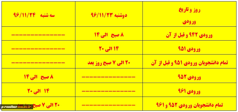 زمان بندی حذف و اضافه (اینترنتی) نیمسال دوم سال تحصیلی 96-97 2