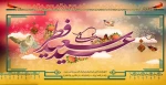 عید فطر مبارک 2