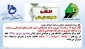 اطلاعیه تعطیلات تابستانی آموزشکده فنی وحرفه ای سیدالشهدای(ع) رستم اباد رودبار