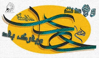 ولادت امام هادی(ع)