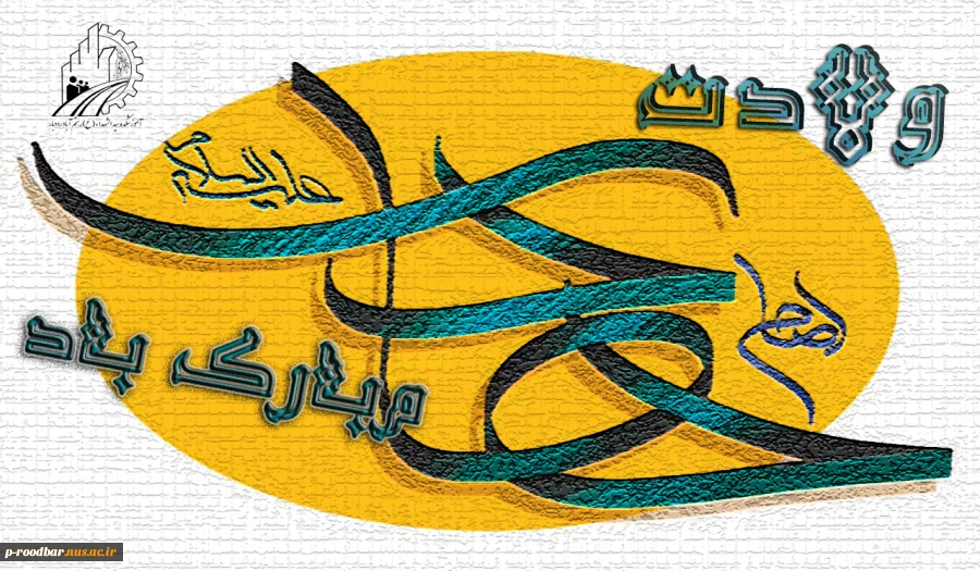 ولادت امام هادی(ع) 2