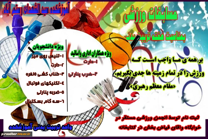 مسابقات ورزشی 2