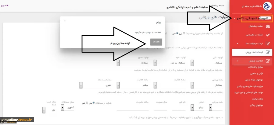 ثبت اطلاعات ورزشی دانشجویان در سامانه سماد samad.tvu.ac 2