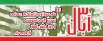 13 آبان روز تسخیر لانه جاسوسی ، روز ملی مبارزه با استکبار جهانی و روز دانش آموز گرامی باد 2