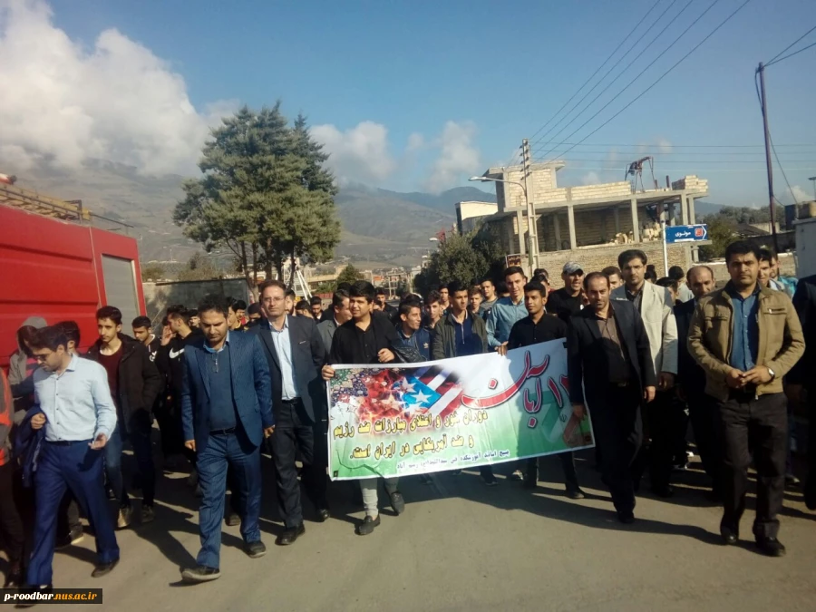 حضور پر شور کارکنان و دانشجویان آموزشکده فنی رستم آباد در راهپیمایی روز 13 آبان
 2