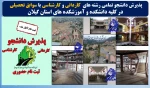 پذیرش دانشجو با سوابق تحصیلی در تمامی رشته های کاردانی و کارشناسی در دانشکده و آموزشکده های استان گیلان 2