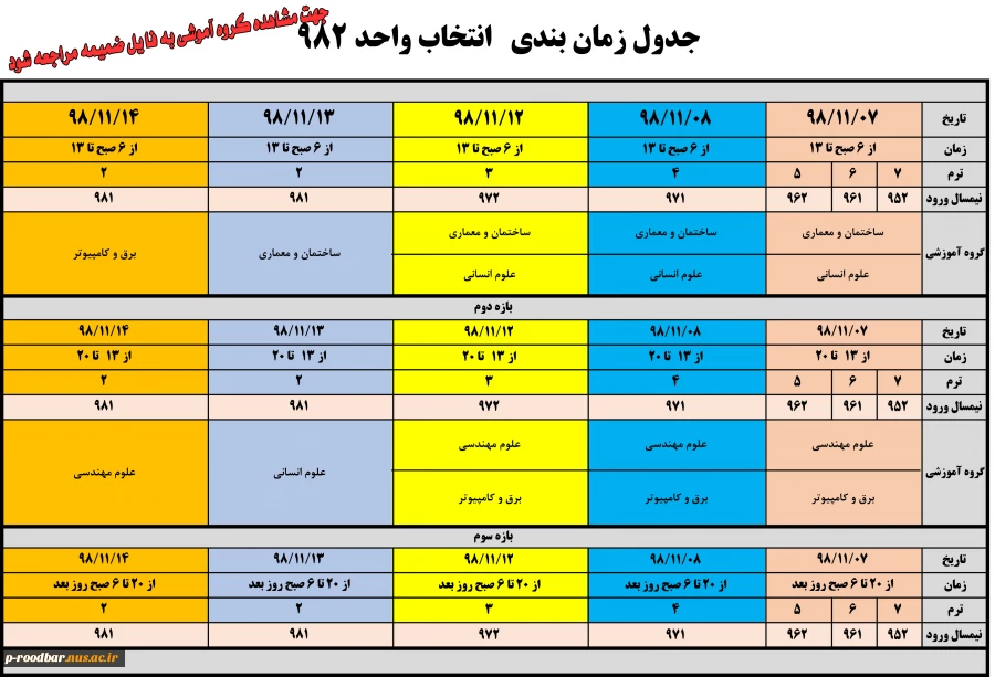 انتخاب واحد ترم دوم سال تحصیلی 99-98 4