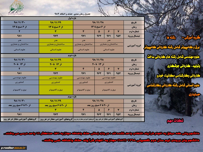 حذف واضافه نیم سال دوم سال تحصیلی99-98 2