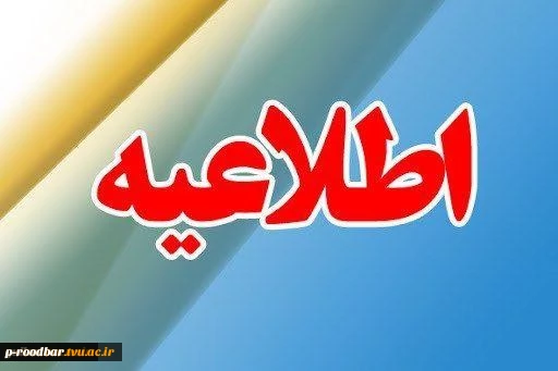 اطلاعیه مهم ستاد پیشگیری شیوع ویروس کرونا 2