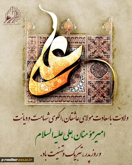 ولادت حضرت علی (ع) و روز پدر 2