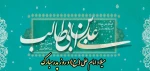 ولادت حضرت علی (ع) و روز پدر 2