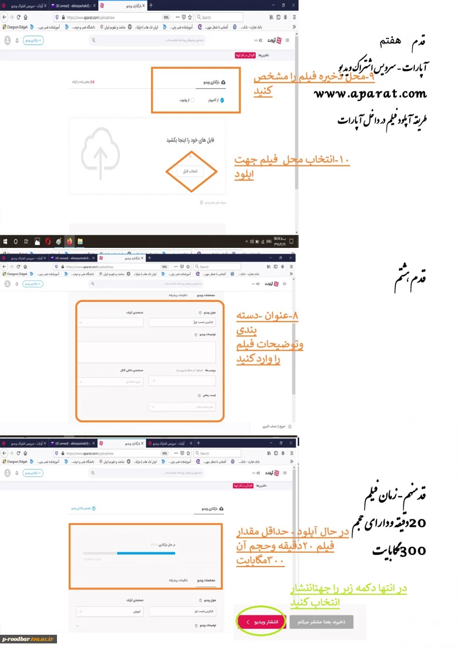 انتشار فیلم آموزشی در آپارات 3