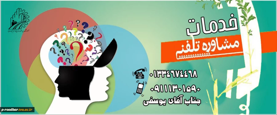 مشاوره تلفنی 2