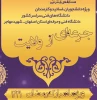 برگزاری مسابقه اینترنتی (جرعه ای از نهج البلاغه ) 2