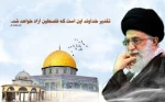 روز قدس روز اسلام است. 2