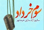 سوم خرداد سالروز آزادسازی خرمشهر مبارک باد. 2