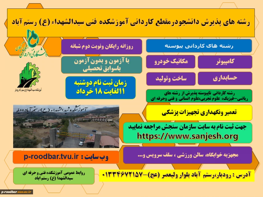 پذیرش دانشجو کاردانی 2