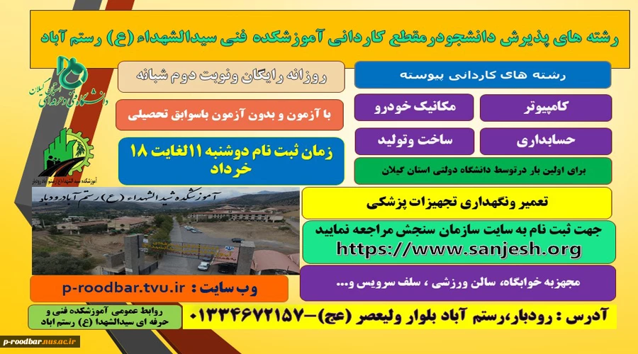 پذیرش دانشجو کاردانی 3