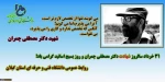 31 خرداد سالروز شهادت دکتر مصطفی چمران و روز بسیج اساتید گرامی باد 2