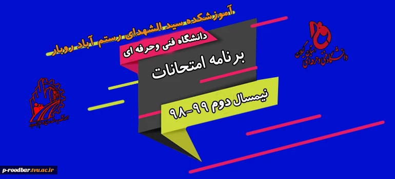 برنامه امتحانات 3