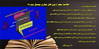 برنامه امتحانات 4