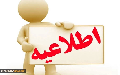 اطلاعیه مهم درس پروژه مالی _استاد حق پرست 2