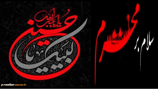 السلام علیک یا ابا عبدالله الحسین 2