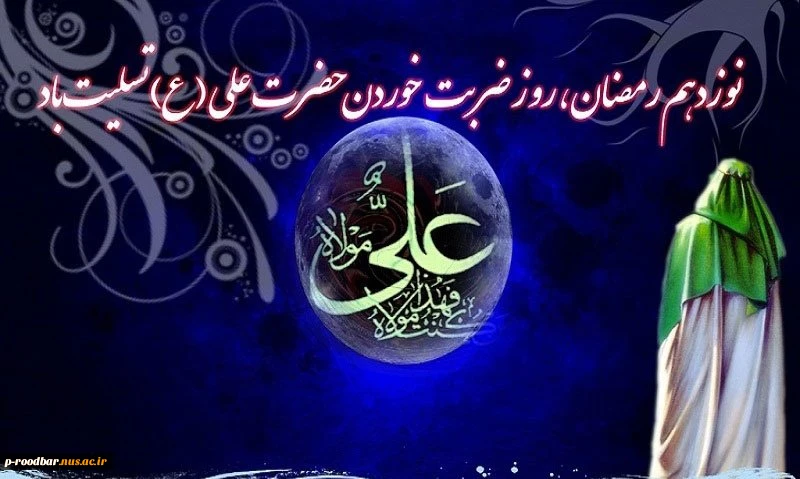 19 رمضان  2