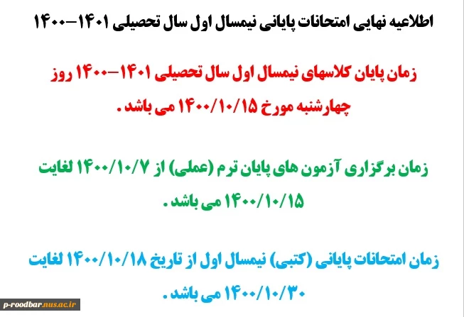 امتحانات پایان ترم 2