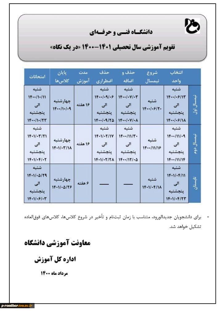 تقویم آموزشی 1401-1400 2