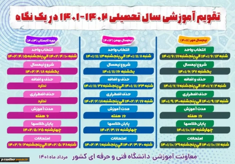 تقویم آموزشی 1402-1401 2