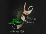 فرا رسیدن ایام لیالی قدر و سالروز شهادت حضرت علی (ع) تسلیت باد 2