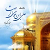 میلاد امام رضا(ع) مبارک باد. 2