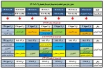 جدول زمان بندی انتخاب واحد نیمسال دوم سال تحصیلی(1403-1402) 2