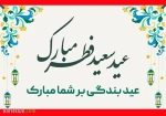 عید سعید فظر مبارک باد. 2