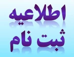 نحوه ثبت نام قبول شدگان کاردانی به کارشناسی دانشگاه ملی مهارت استان گیلان - پسران رستم آباد (سیدالشهدا(ع) ) 2