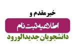 نحوه ثبت نام قبول شدگان کاردانی به کارشناسی دانشگاه ملی مهارت استان گیلان - پسران رستم آباد (سیدالشهدا(ع) ) 2