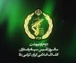 دوم اردیبهشت سالروز تاسیس سپاه پاسداران انقلاب اسلامی گرامی باد.