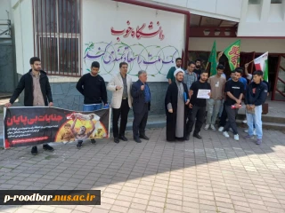 تجمع اعتراضی اساتید و دانشجویان آموزشکده ملی مهارت سیدالشهدا(ع) رستم آباد به جنایات ضدبشری رژیم صهیونیستی در غزه