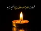 شهادت امام جعفر صادق (ع) بر عموم شیعیان جهان تسلیت باد.