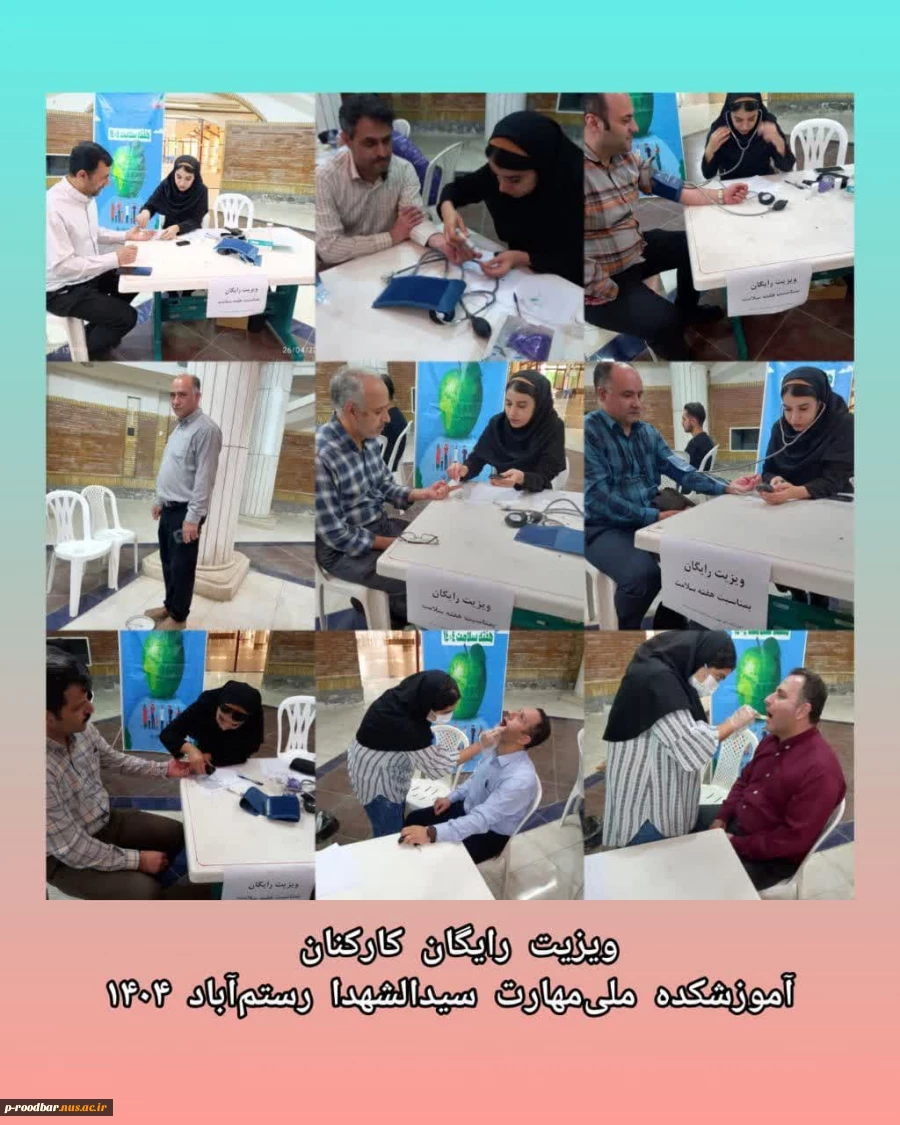برگزاری ویزیت رایگان دانشجویان، کارگاه پیشگیری از بیمار های خاص، ویزیت رایگان همکاران و کارگاه آموزشی انتخاب همسر در آموزشکده سیداشهدا(ع) رستم آباد 3