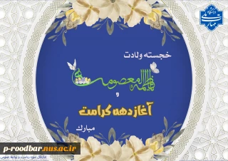 آغاز دهه کرامت گرامی باد.