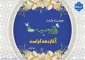 آغاز دهه کرامت گرامی باد.