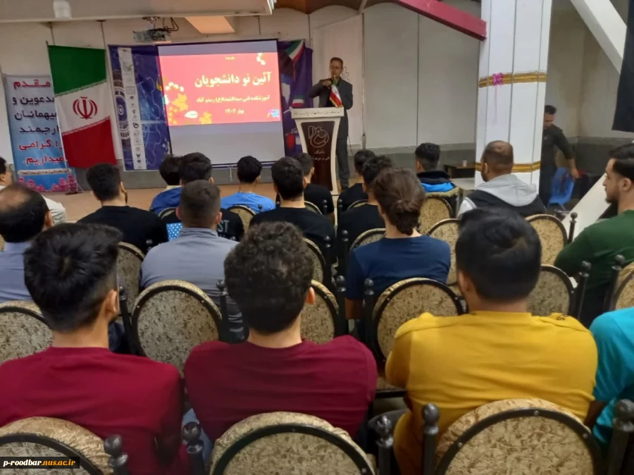 جلسه توجیهی دانشجویان جدیدالورود و تقدیر از اساتید برتر 9