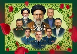 فرا رسیدن 30 اردیبهشت سالروز شهادت شهدای خدمت و شهید جمهور آیت الله رئیسی را تسلیت عرض می نماییم.