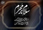 فرا رسیدن ایام سوگواری امام حسین(ع) و دهه محرم تسلیت باد. 2